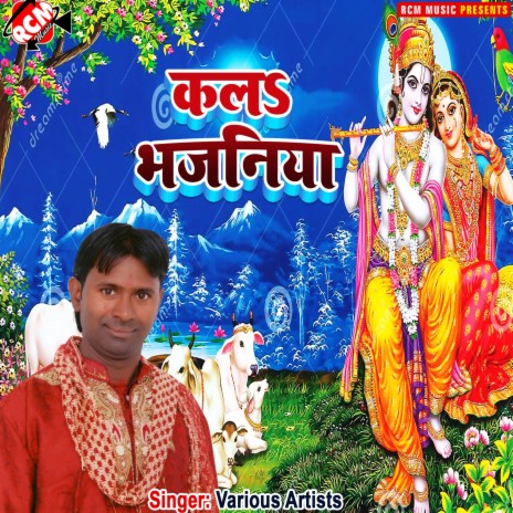 Kala bhajaniya cover art