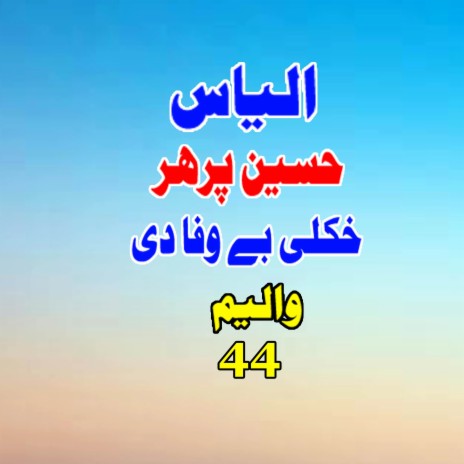 Da Gham Faryad ft. Hussen parahar cover art
