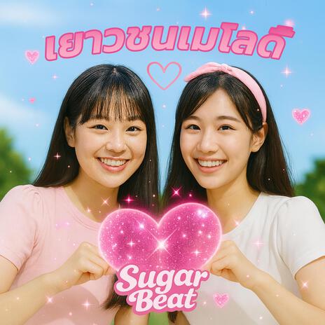 เสียงหัวเราะในห้องเรียน (Laughter in the Classroom)