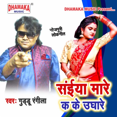 Saiya Mare Ka Ke Ughare cover art