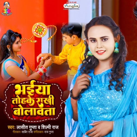 Bhaiya Tohake Rakhi Bolawata ft. Shilpi Raj cover art