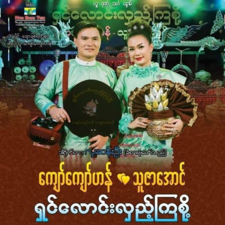 A Hlu Taw Mingalar ft. Kyaw Kyaw Han cover art