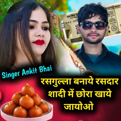 Rasgulla Banaye Rasdar Shadi Me Chhora Khaye Jayoo ft. Sukhpal Kushwah cover art