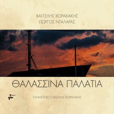Thalassina Palatia cover art