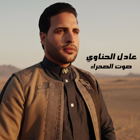 صوت الصحراء 8