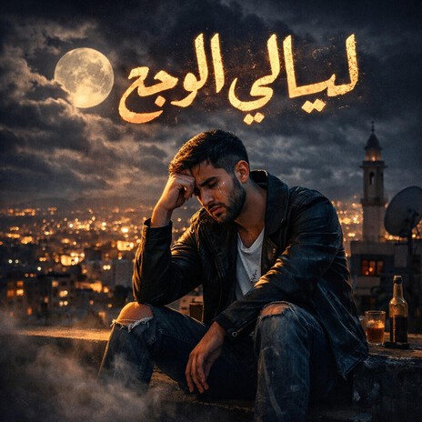 كذبة اسمها النسيان cover art