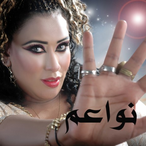 Men Hak El Keber Yetdala3 cover art