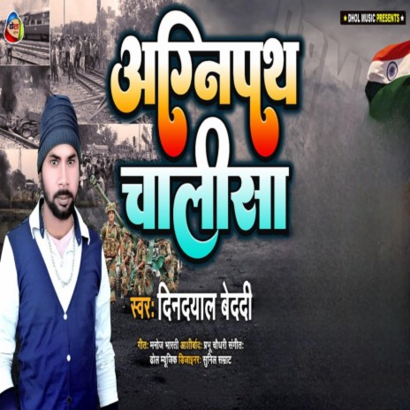 Agneepath Chalisa cover art