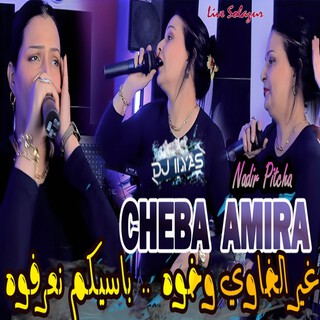 غيرالخاوي وخوه باسيكم نعرفوه ft. DJ ILyas cover art