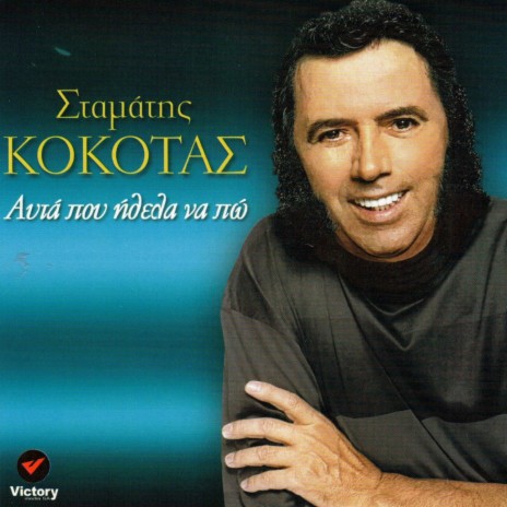 Ena Amaxi Me Dio Aloga cover art
