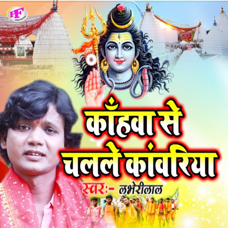 Kahawa Se Chalale Kawariya (Bhojpuri) cover art