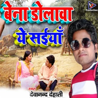Bena Dolawa Ye Saiya (Bhojpuri) cover art