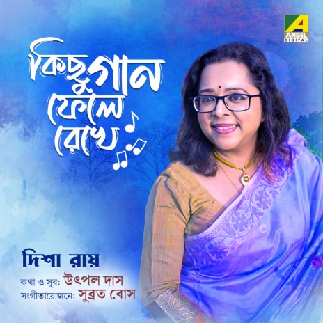 Kichhu Gan Phele Rekhe cover art