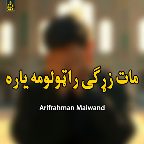 نن مات شوی دی