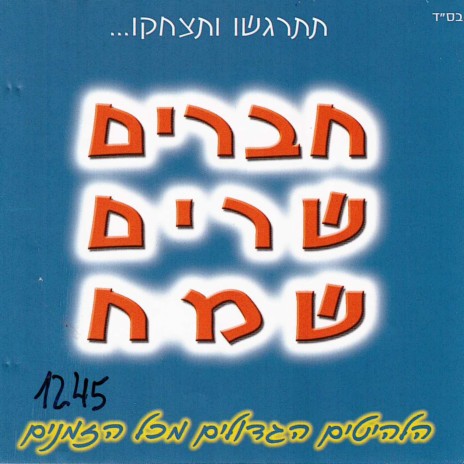 חוטיני cover art