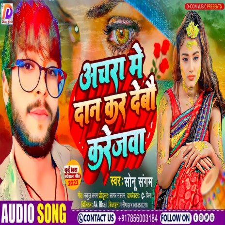 Achra Me Dan Kar Debau Karejwa cover art