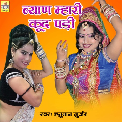 Byan Mhari Kud Padi cover art
