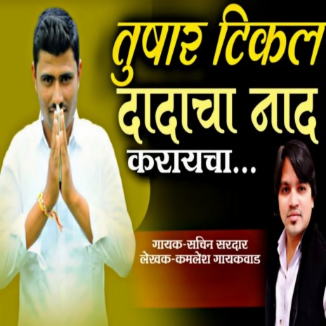 Tushar Tikal Dadacha Nad Karaycha cover art