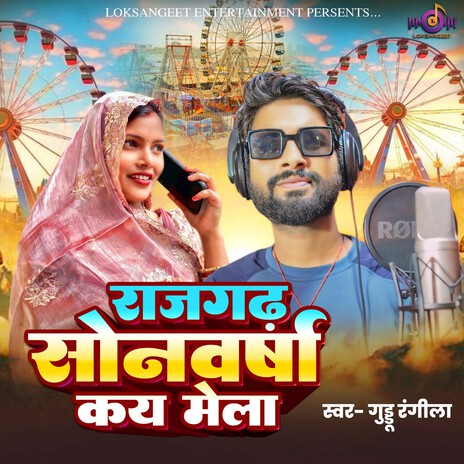 Rajgadh Sonversha Kay Mela cover art
