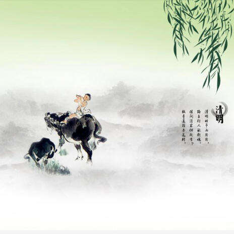 The Pure Brightness Day 清明 cover art