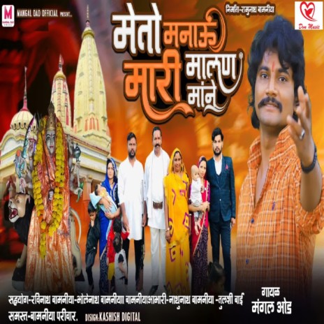 Me To Manavu Mari Malan Maa Ne cover art
