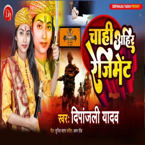 Chahi Ahir Rejiment cover art