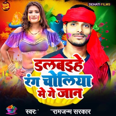 Dalbaihe Rang Choliya Me Ge Jaan cover art