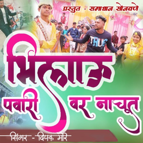 Bhilau Pavari Var Nachut cover art