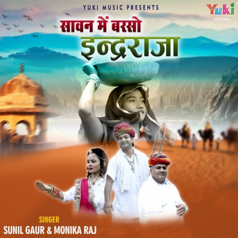 Sawan Mein Barso Indra Raja ft. Monika Raj cover art
