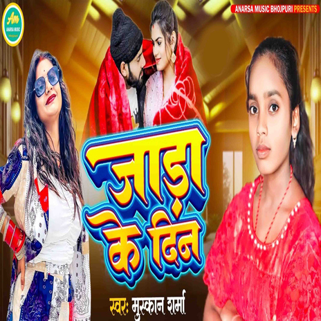 Jara Ke Din ft. Vikash Raja, Rakesh Raja & Nagendra Vidhyarthi