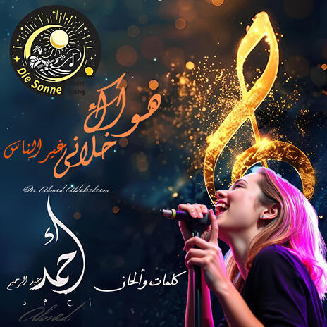هواك خلاني غير الناس cover art