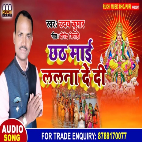 Chhath Mai Lalna De Di cover art