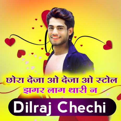 Chhora Dejao Stol Jhagar Lag Thari Ku cover art