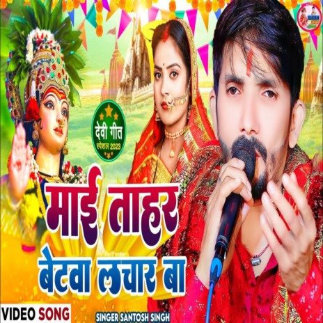 Mai Tohar Betwa Lachar Ba cover art