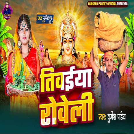 Tivaiya Roveli cover art