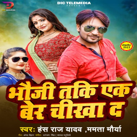 Bhauji Taki Ek Ber Chikha Da ft. Mamta Maurya cover art
