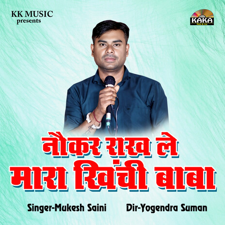 Nokar Rakh Le Mara Khinchi Baba cover art