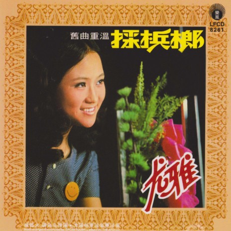 意难忘 cover art