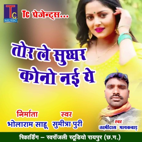 Tor Le Sughhar Kono Nai Ye ft. Laxmidas Gayakwad cover art
