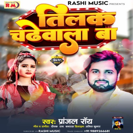 Tilak Chadhewala Ba (Bhojpuri Song) cover art