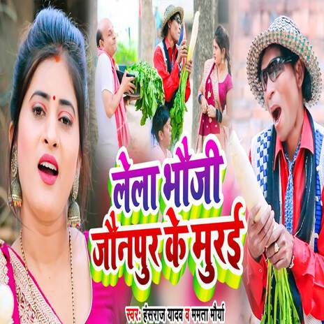 Lela Bhauji Jaunpur Ke Murai cover art