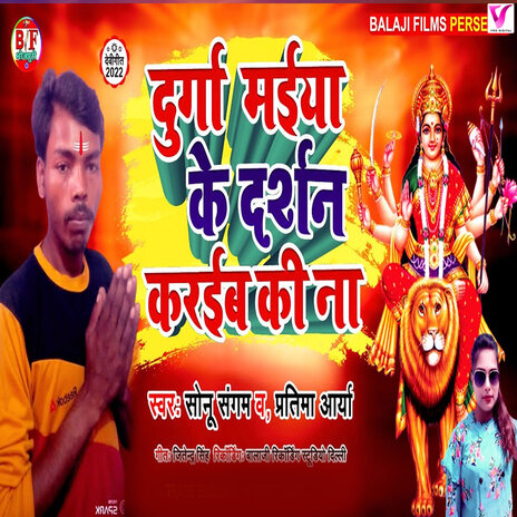 Durga Maiya Ke Darshan Karaib Ki Na ft. Pratima Arya cover art