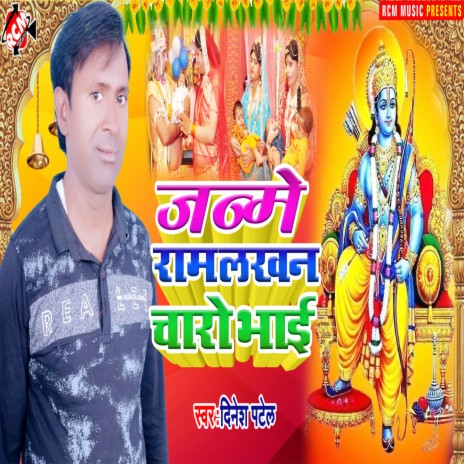 Janme Ramlakhan Chaaro Bhai cover art