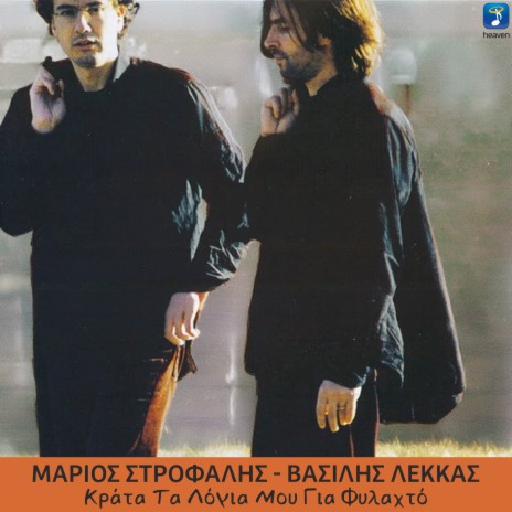 Vradiazi Sto Katastroma (Orchestral) cover art