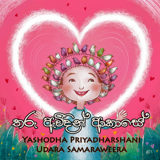 Tharu Awidin Akase cover art