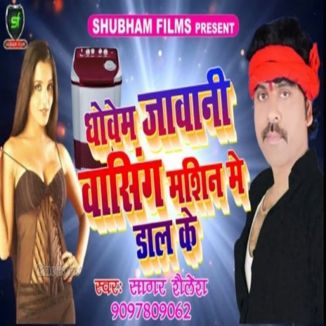 Dhovem Jawani Washing Machin Me Daal Ke cover art