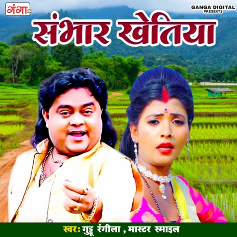 Sambhar Khetiya ft. Master Smile cover art