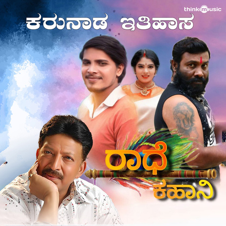 Karunaada Ithihaasa (From Radhe Kahani) ft. Raghav Subhash & Subhash Betageri