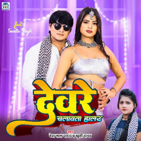 Devare Chalawta Halar ft. Khushi Yadav cover art
