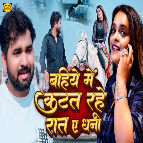 Bahiye Me Katat Rahe Raat Ae Dhaniya cover art